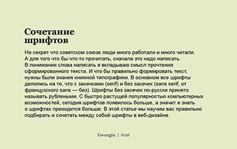 georgia arial шрифты 